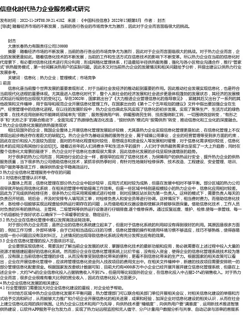 信息化时代热力企业服务模式研究