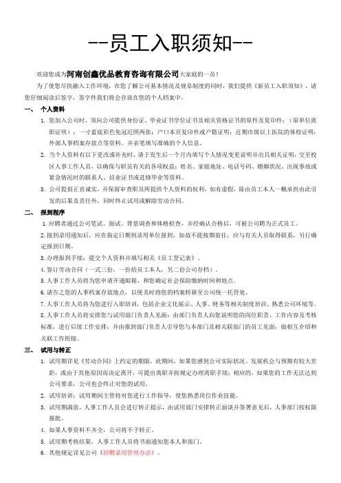 新进员工须知(流程)