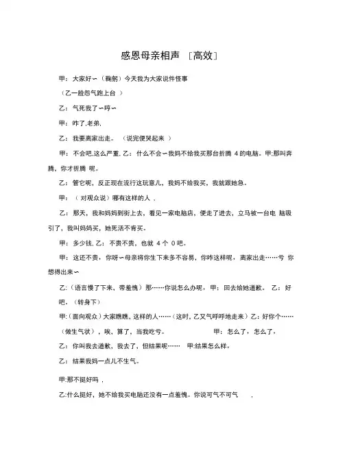 感恩母亲相声