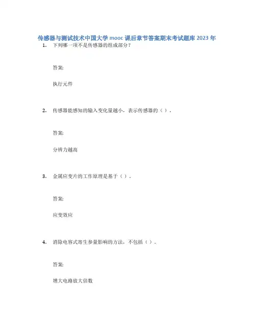 传感器与测试技术中国大学mooc课后章节答案期末考试题库2023年