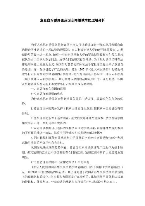 意思自治原则在我国合同领域内的适用分析