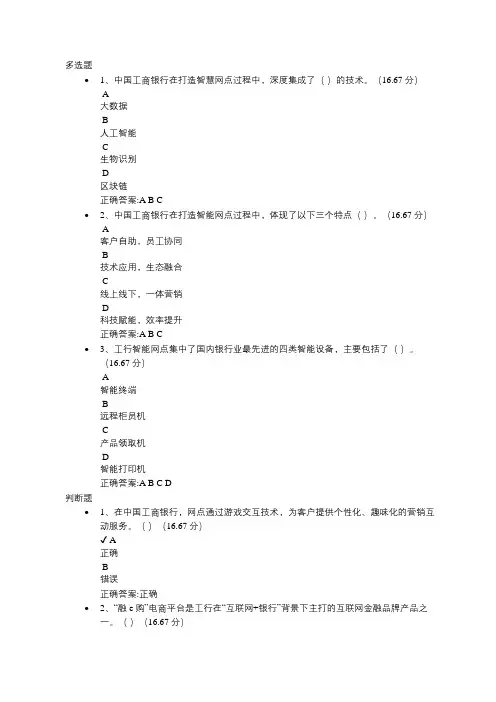 8-中国工商银行智能网点建设案例课后测试答案
