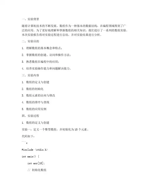 数组实验报告实验小结