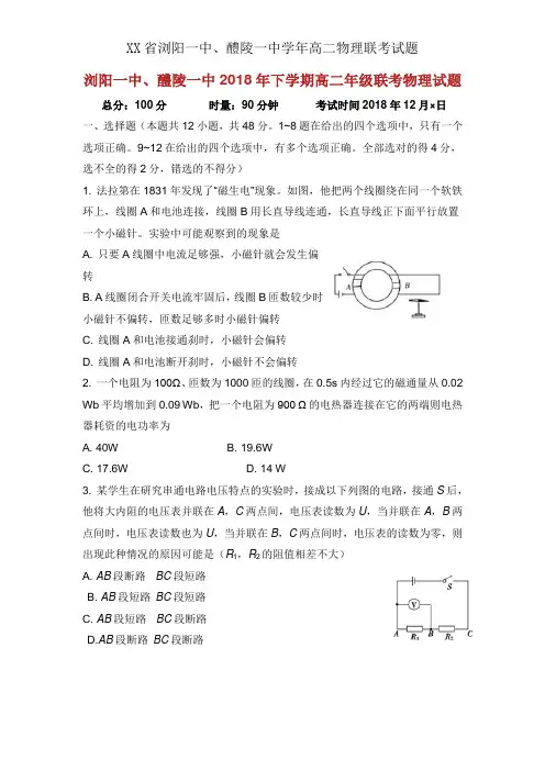 XX省浏阳一中、醴陵一中学年高二物理联考试题