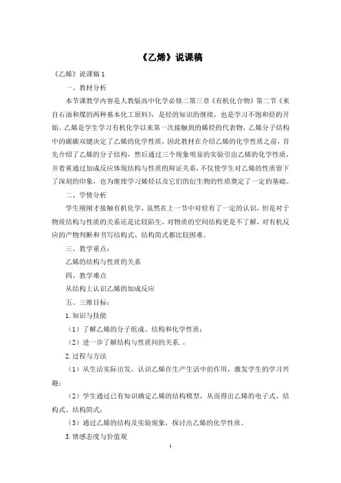 《乙烯》说课稿