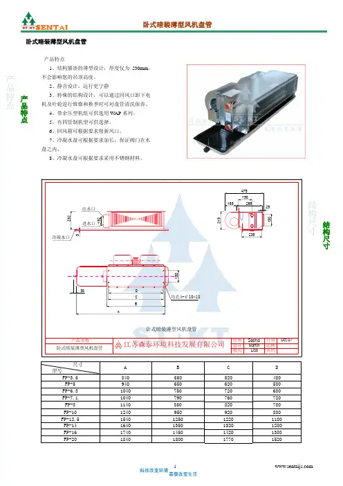 江苏森泰风机盘管样本.pdf