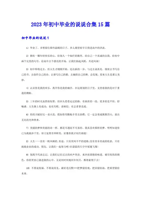 2023年初中毕业的说说合集15篇