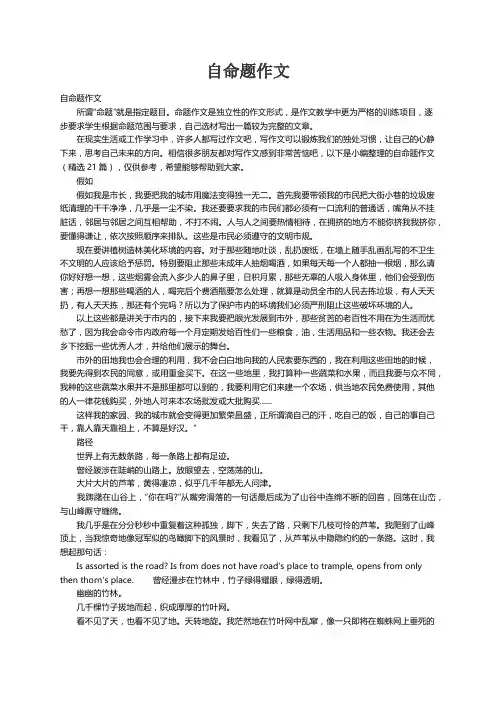 自命题作文（精选21篇）