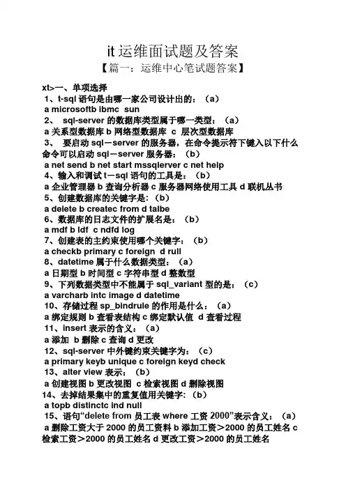 it运维面试题及答案