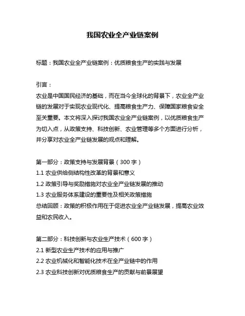 我国农业全产业链案例