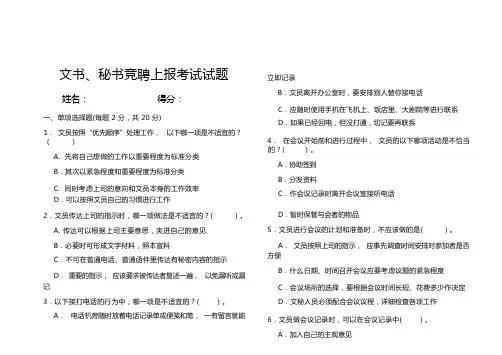 行政文员笔试题库及答案