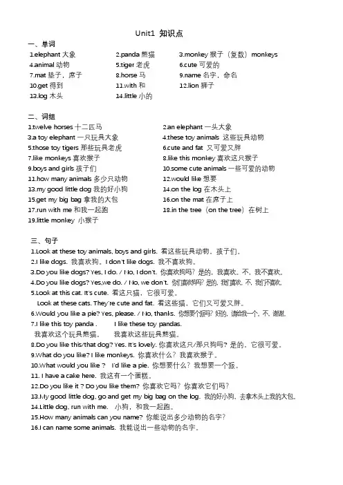 (译林版)四上 Unit1 知识点整理