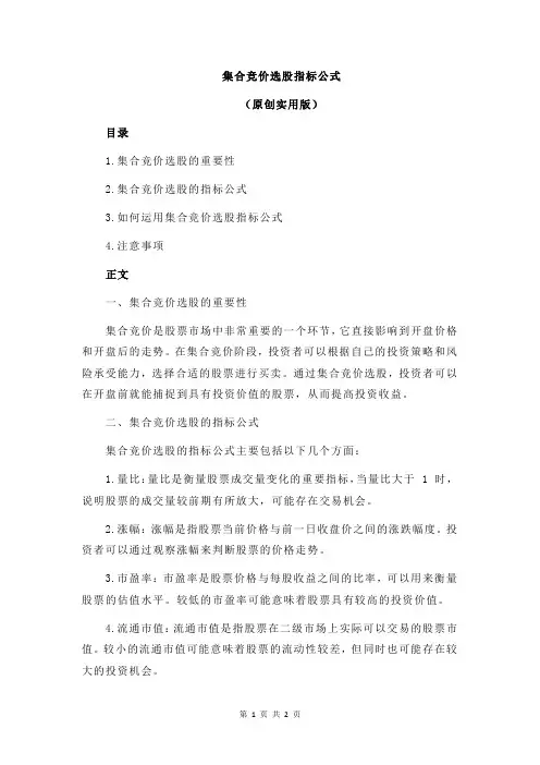 集合竞价选股指标公式