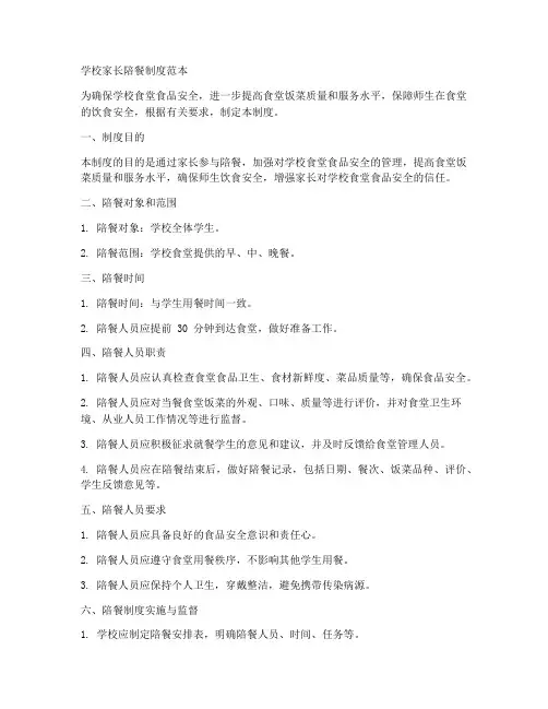 学校家长陪餐制度范本简单