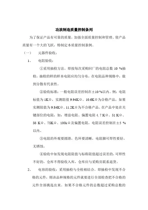 功放机的质量控制条列