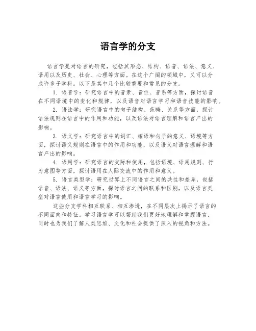 语言学的分支