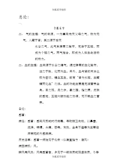 中医内科学 精校整理版