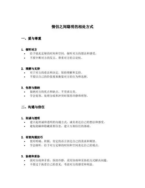 情侣之间聪明的相处方式