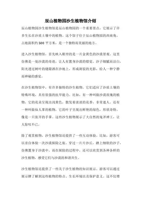 辰山植物园沙生植物馆介绍