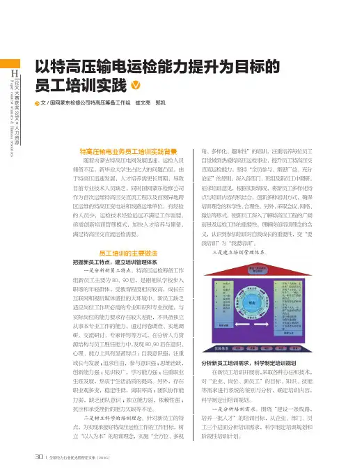 以特高压输电运检能力提升为目标的员工培训实践