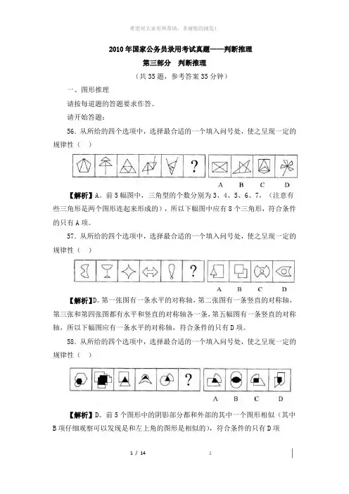 2010年国家公务员录用考试真题——判断推理