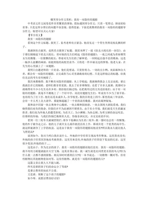 爆笑零分作文赏析：我有一双隐形的翅膀