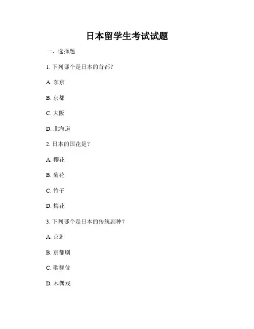 日本留学生考试试题