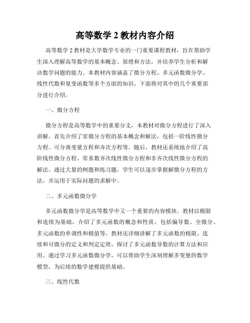 高等数学2教材内容介绍