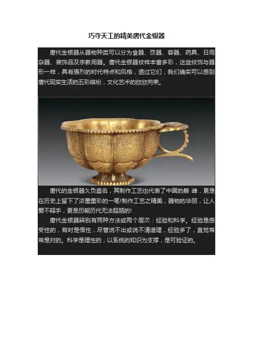 巧夺天工的精美唐代金银器