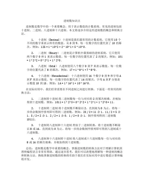 进制数知识点
