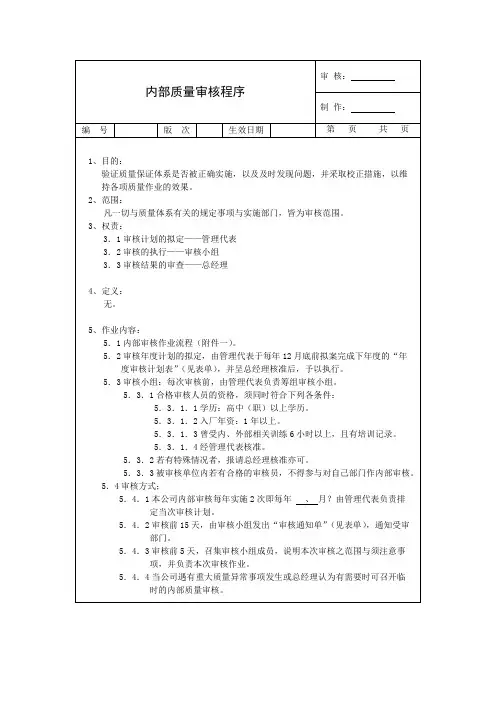 酒店内部质量审核程序