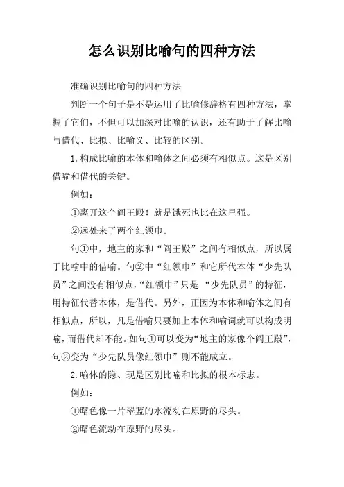 怎么识别比喻句的四种方法