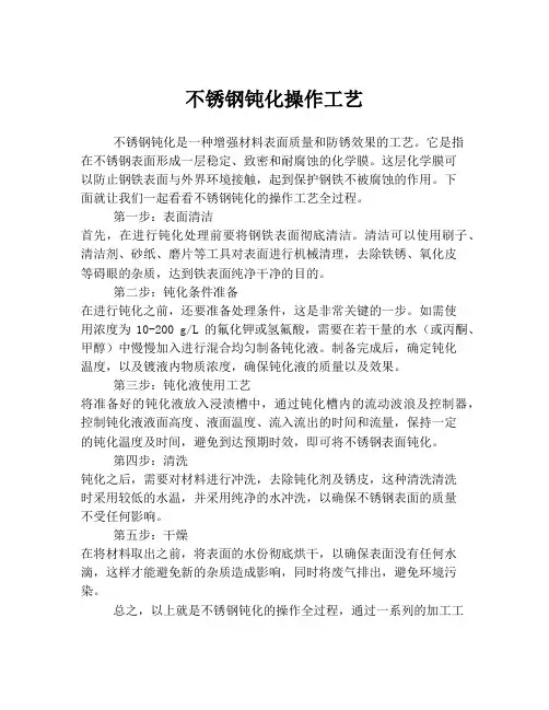 不锈钢钝化操作工艺