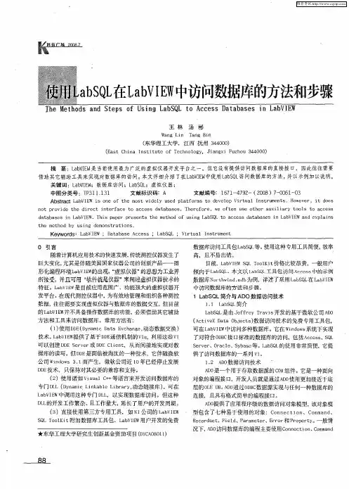 使用LabSQL在LabVIEW中访问数据库的方法和步骤