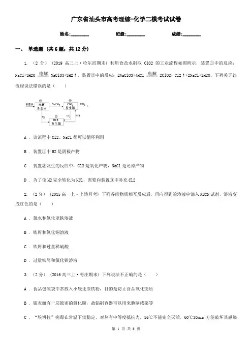 广东省汕头市高考理综-化学二模考试试卷