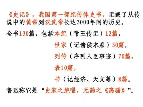 陈涉世家复习课件