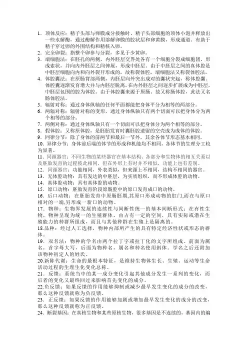 生物名词解释