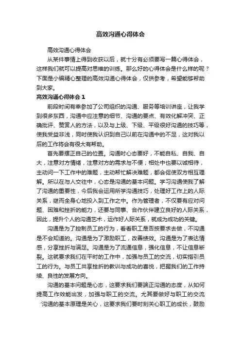 高效沟通心得体会