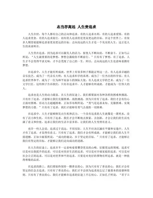 志当存高远 人生贵追求