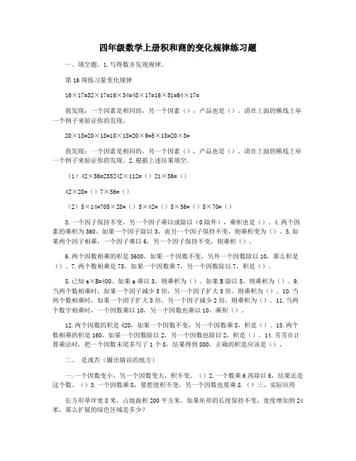 四年级数学上册积和商的变化规律练习题