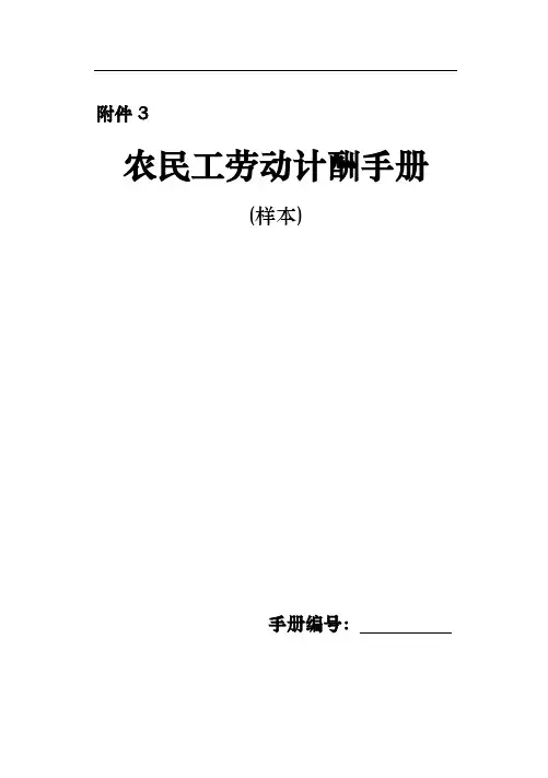 劳务用工计酬手册范本