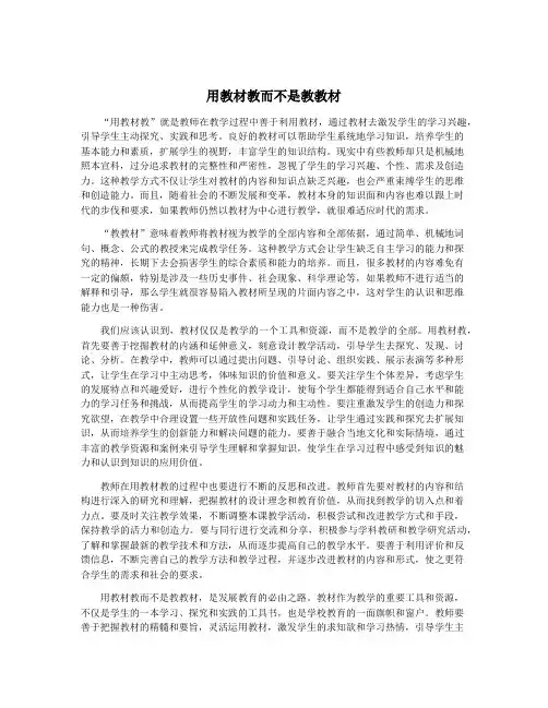 用教材教而不是教教材