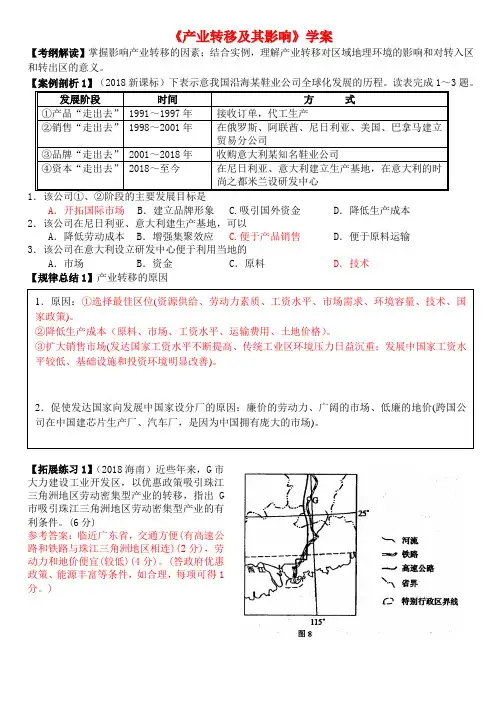最新-高考地理 产业转移及其影响学案 精品