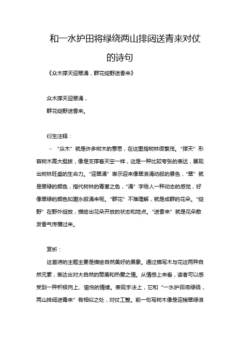 和一水护田将绿绕两山排闼送青来对仗的诗句