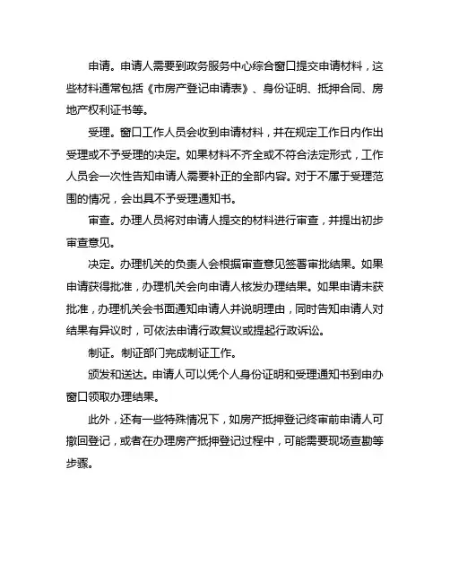 长沙不动产抵押登记流程
