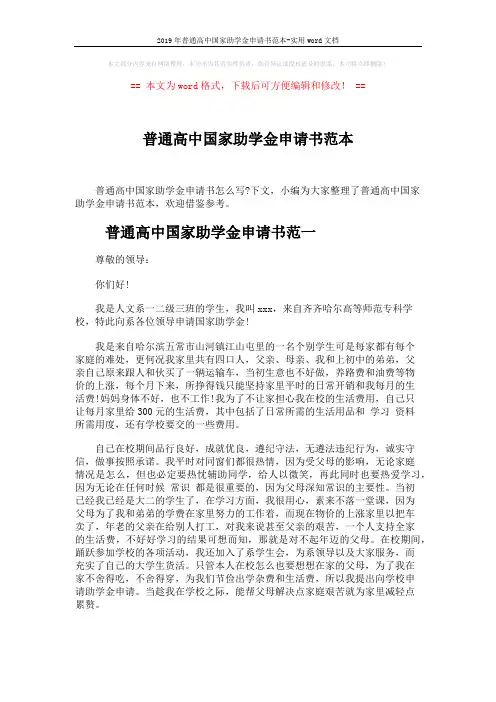 2019年普通高中国家助学金申请书范本-实用word文档 (4页)