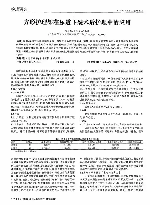 方形护理架在尿道下裂术后护理中的应用