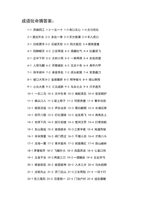 最新成语玩命猜答案
