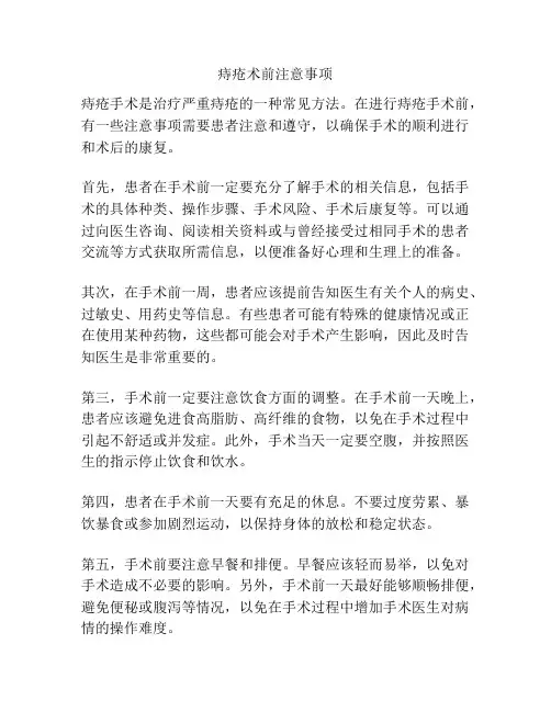 痔疮术前注意事项