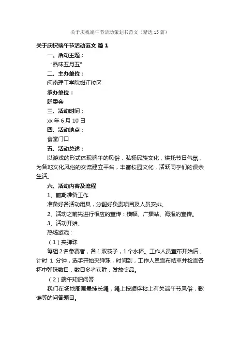 关于庆祝端午节活动策划书范文（精选15篇）